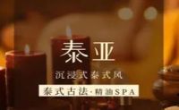 泰亚泰式按摩·SPA(东亚望京中心)