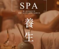 京花台spa(会所)