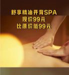 如意spa养生工作室(北京各区)