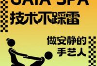 盖娅大地GAIA SPA(丽泽店)
