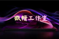 微糖工作室