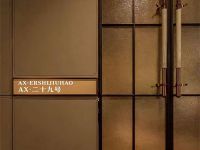 ‌AX·二十九号会馆