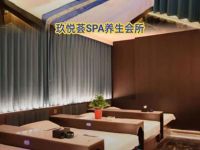 玖悦荟(spa养生)