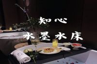 知心水墨水床spa体验馆
