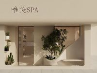唯美spa
