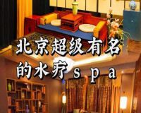 朝阳桃花源spa