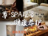 尊·SPA瑶浴